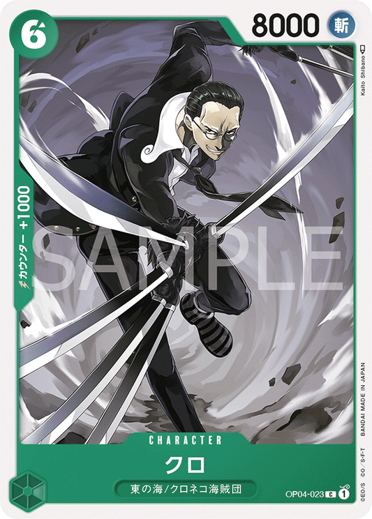 OP04-023 |  クロ  | CHARACTER |  C