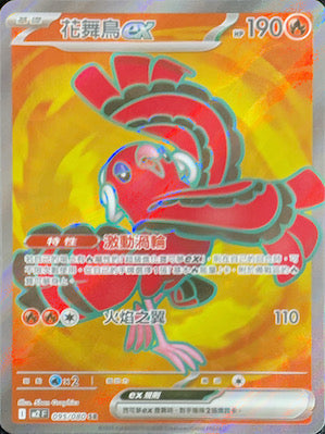 M2F 095/080 | 花舞鳥ex | SR | CT
