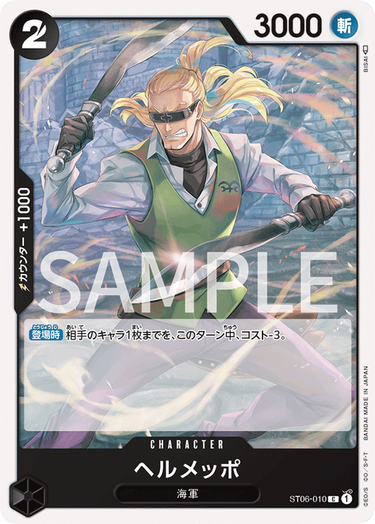 ST06-010 |  ヘルメッポ  | CHARACTER |  C