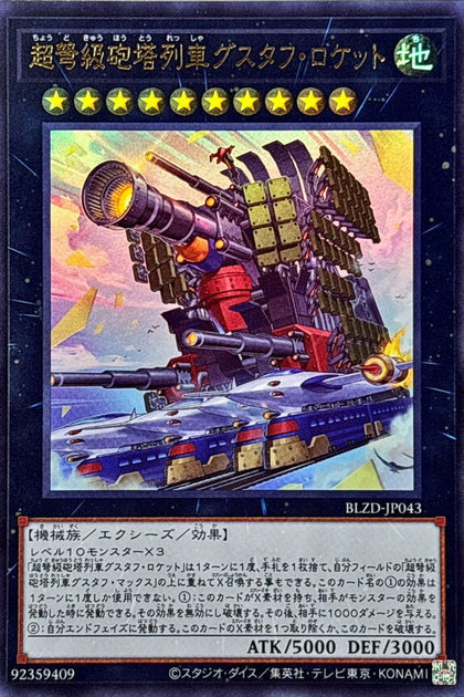 BLZD-JP043 | 超重型砲塔列車古斯塔夫火箭大砲 | UR