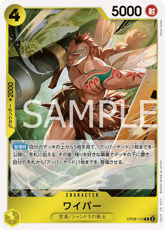 OP08-110 | ワイパー | CHARACTER | R