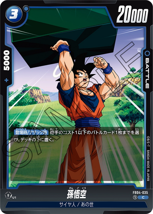 FB04-036  |  孫悟天  | UC