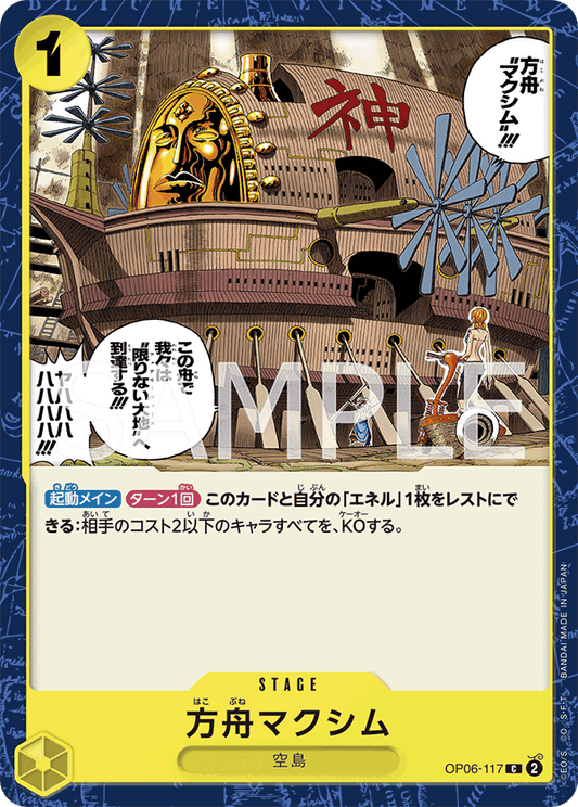 OP06-117 | 方舟マクシム | STAGE | C