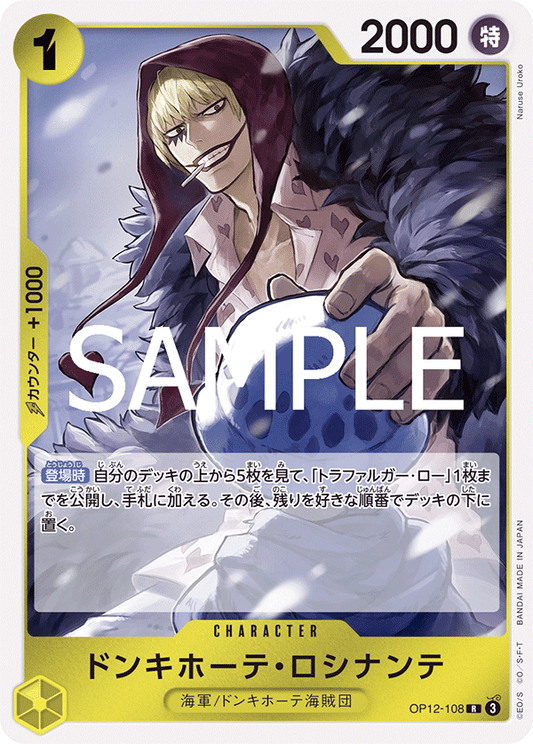 OP12-108 |  ドンキホーテ・ロシナンテ  | CHARACTER | R