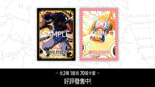 ONE PIECE 官方卡套 | 授權店鋪版 VOL.2