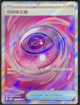 M3F 104/080 | 奇跡修正檔 | SR | CT