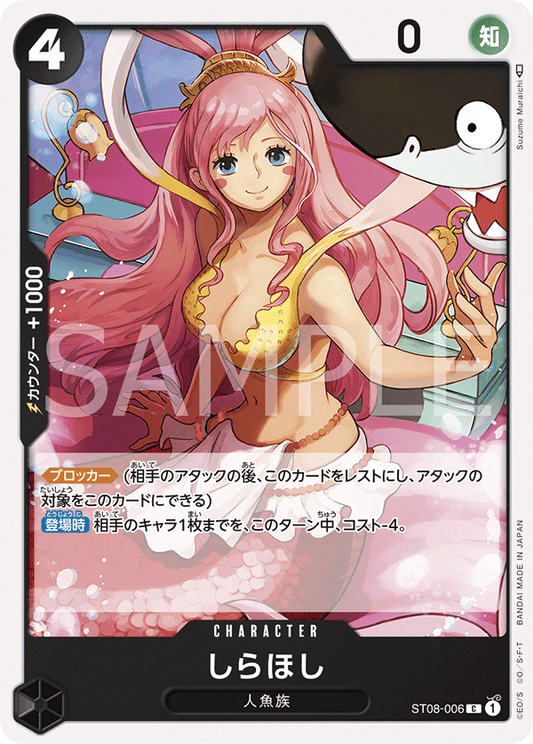 ST08-006 | しらほし | CHARACTER | C