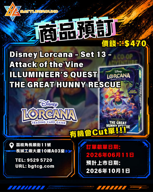 [Lorcana] Set 13: Attack of the Vine | ILLUMINEER’S QUEST: THE GREAT HUNNY RESCUE  | Pre-order / Release Date: 17/7/2026