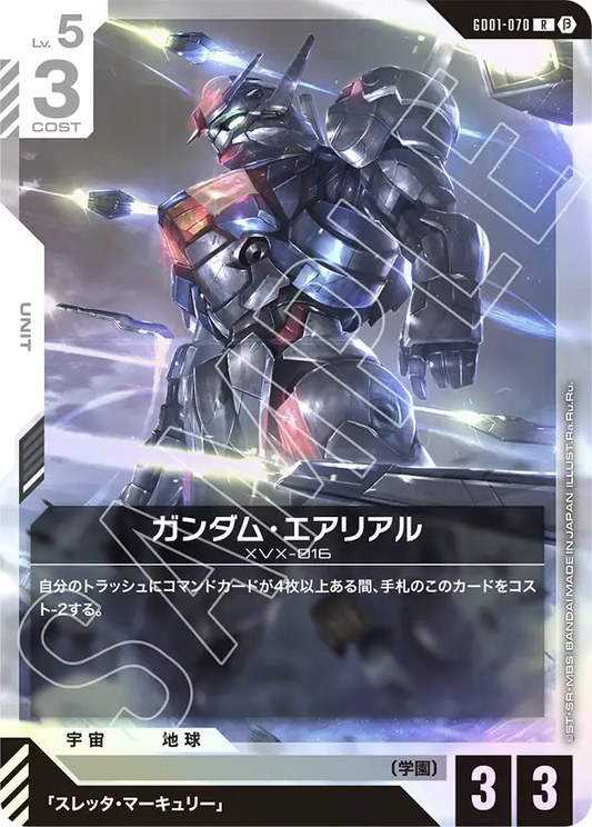 GD01-070  |  ガンダム・エアリアル  | R |  β