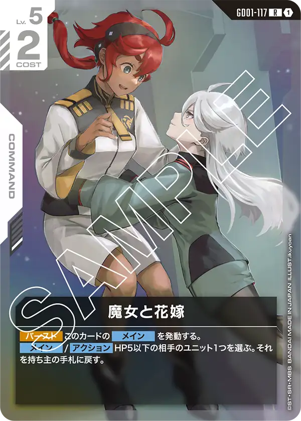 GD01-117  |  魔女と花嫁  | R