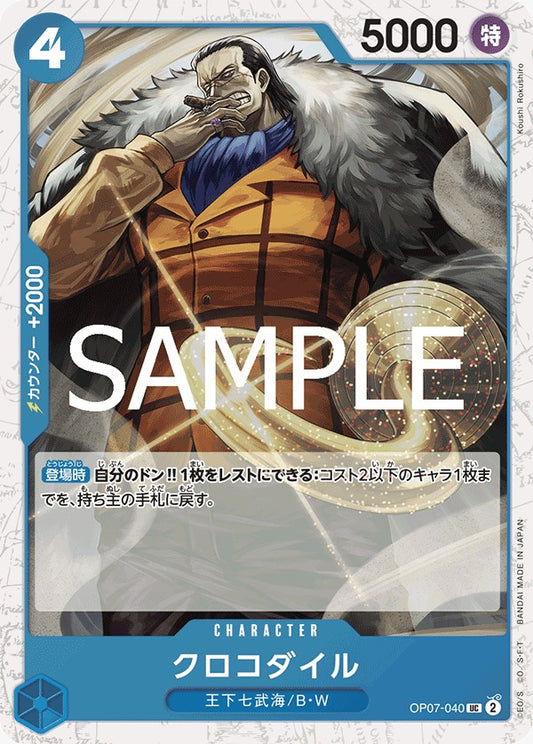 OP07-040  |  クロコダイル  |  CHARACTER |  UC | PRB02閃
