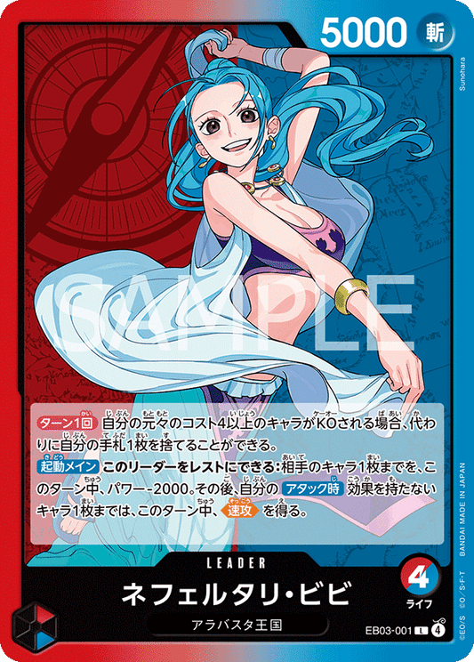 EB03-001 |  ネフェルタリ・ビビ  | LEADER | L