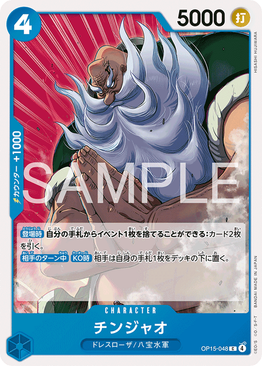 OP15-048  |  チンジャオ  |  CHARACTER | C