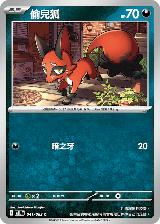 M1LF 041/063 | 偷兒狐 | C | CT