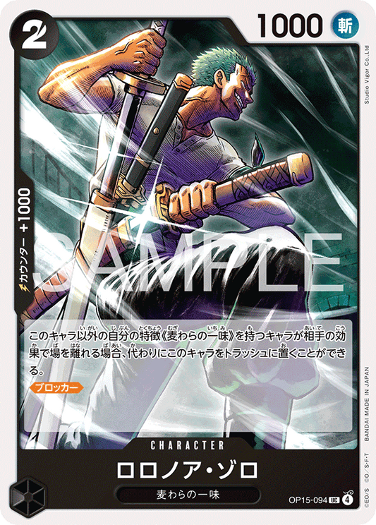 OP15-094  |  ロロノア・ゾロ  |  CHARACTER | UC