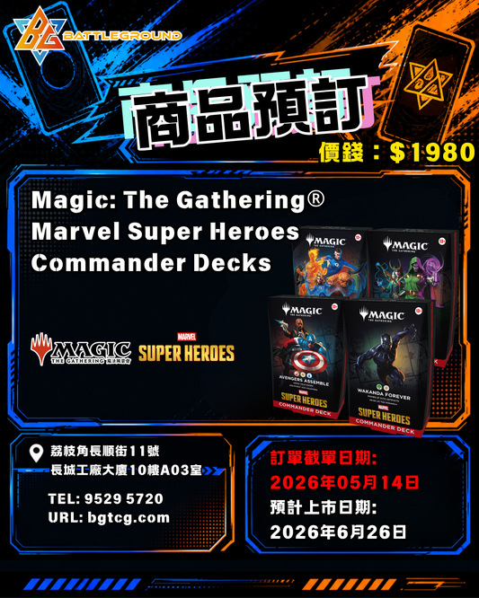 [Magic The Gathering 魔法風雲會] Marvel Super Heroes Commander Decks | Pre-Order (Release Date: Jun 26, 2026)