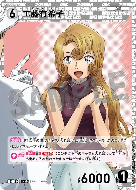 B02047 / 0213 | 工藤有希子  | C