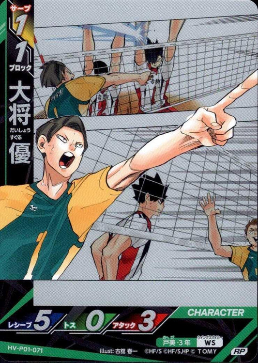 HV-P01-071 | 大将 優 | RP