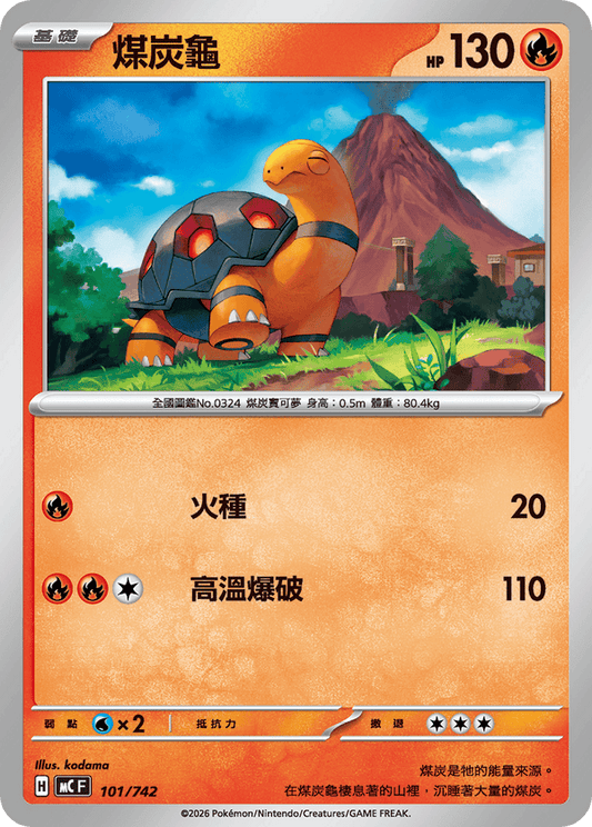 MCF 101/742 | 煤炭龜 | - | 鏡面閃版 | CT