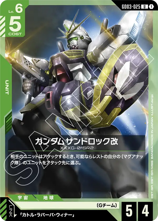 GD03-025  |  ガンダムサンドロック改  | U