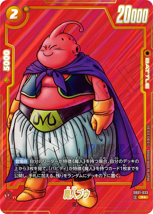SB01-033 | 魔人ブウ | R | SB01異圖卡