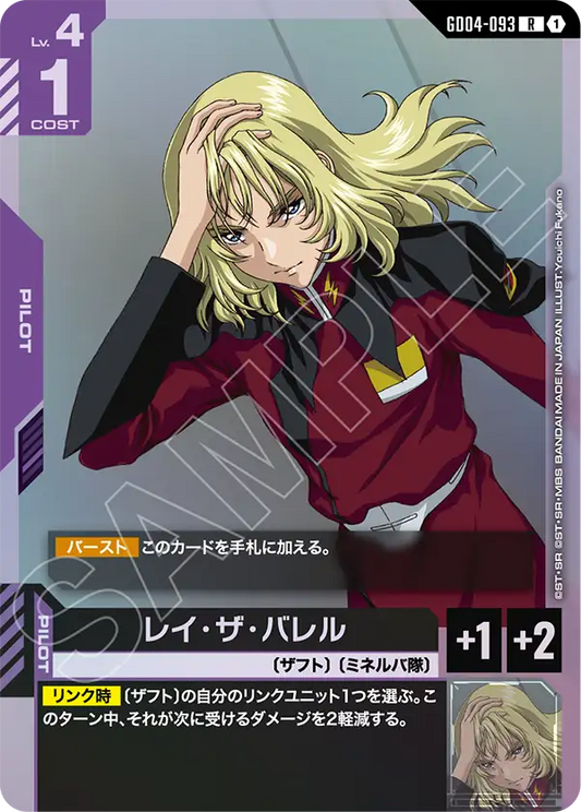 GD04-093  |  レイ・ザ・バレル | R