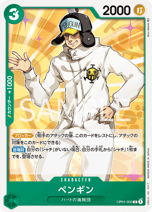OP01-050 |  ペンギン  | CHARACTER |  C