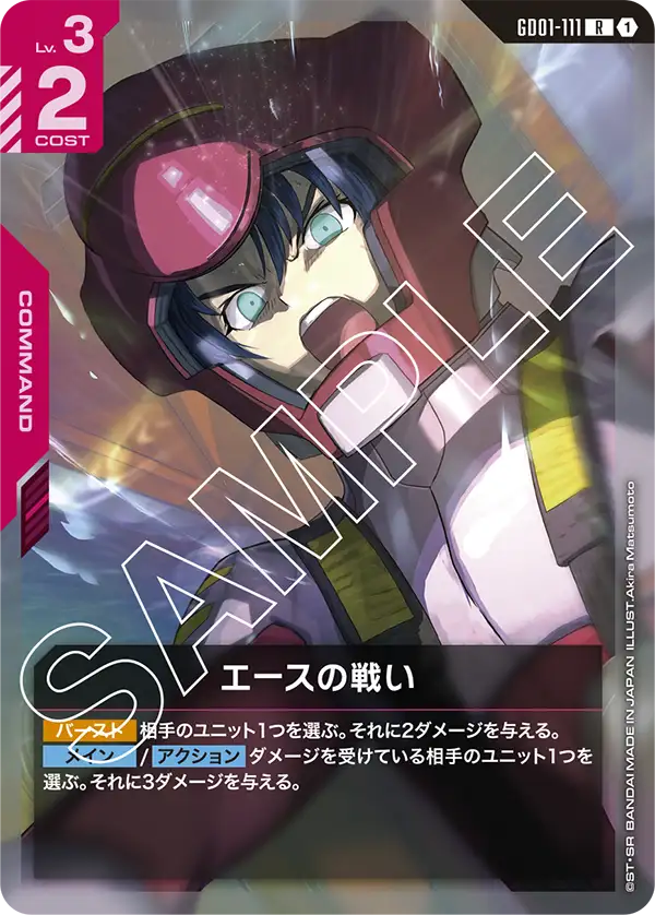 GD01-111  |  エースの戦い | R