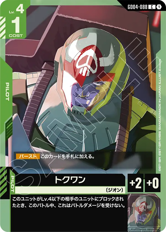 GD04-088  |  トクワン  | C