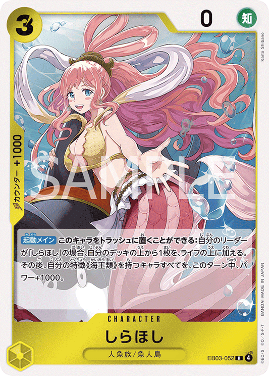 EB03-052 |  しらほし  | CHARACTER | R