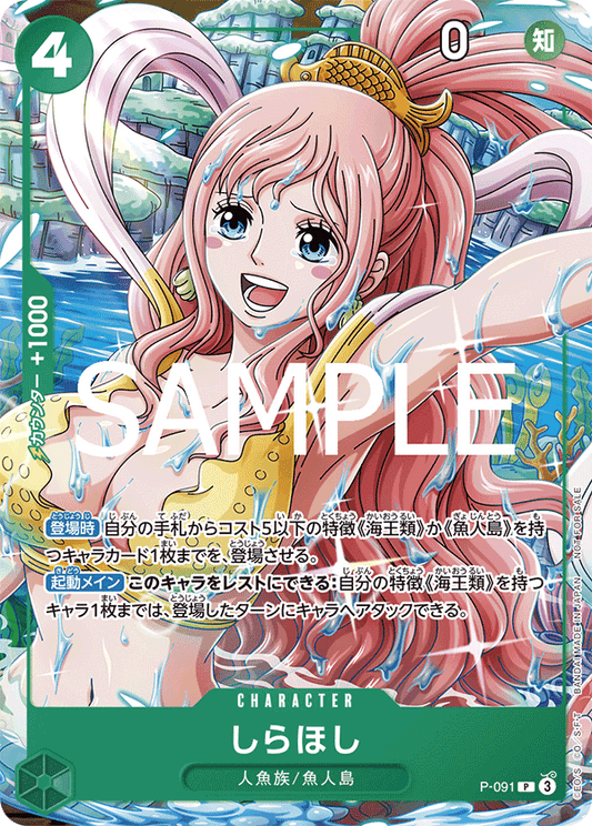 P-091 |  しらほし  | CHARACTER | P