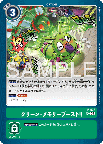 【AD01】P-038 | グリーン・メモリーブースト!! | SR