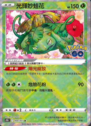 S10bF 004/071 | 光輝妙蛙花 | K | CT