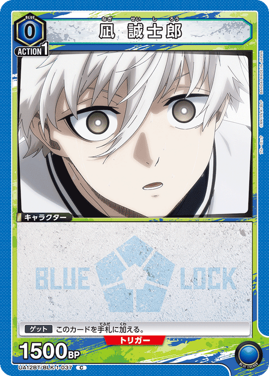 UA12BT/BLK-1-037  | 凪 誠士郎 | C