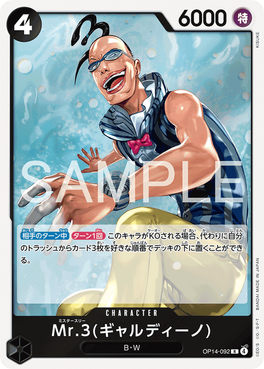 OP14-092  |  Mr.3(ギャルディーノ)  |  CHARACTER | R