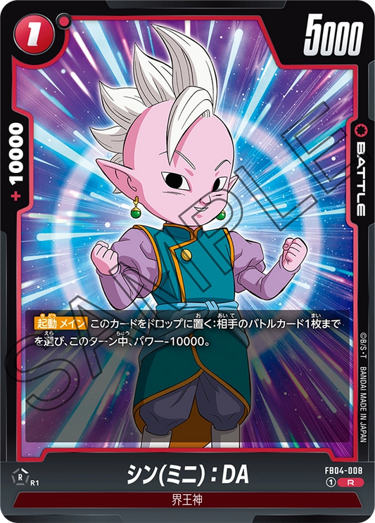 FB04-009  |  人造人間17号  | C