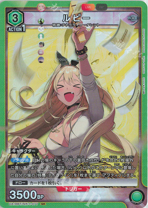 UA18BT/NIK-1-077 | ルピー | SR