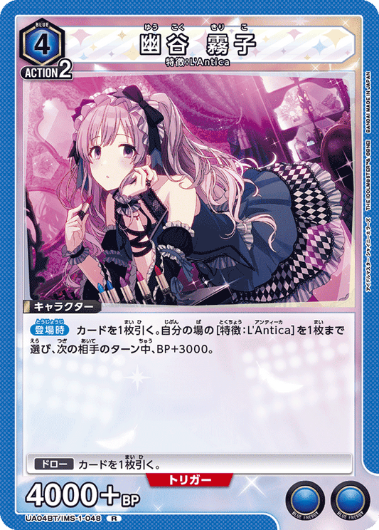 UA04BT/IMS-1-048  | 幽谷 霧子 | R