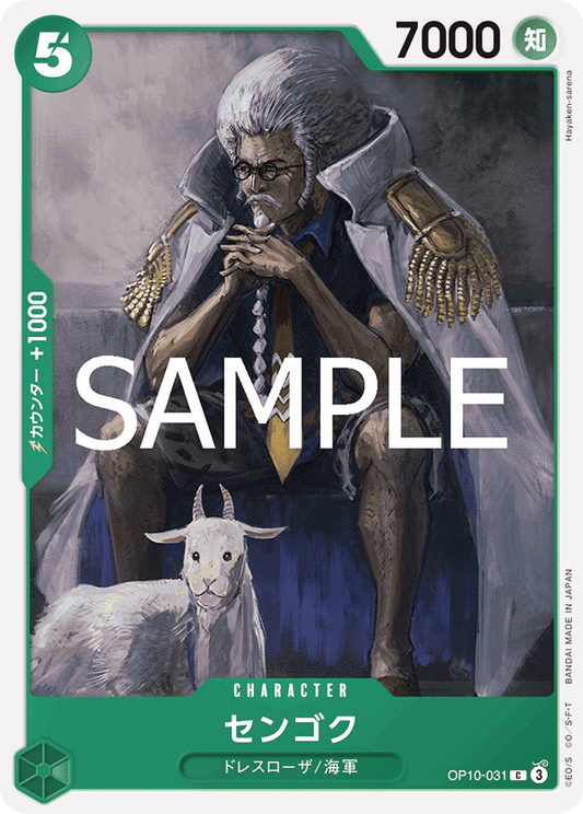 OP10-031 |  センゴク  | CHARACTER |  C