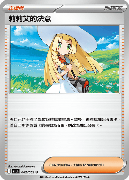 M1LF 062/063 | 莉莉艾的決意 | U | CT