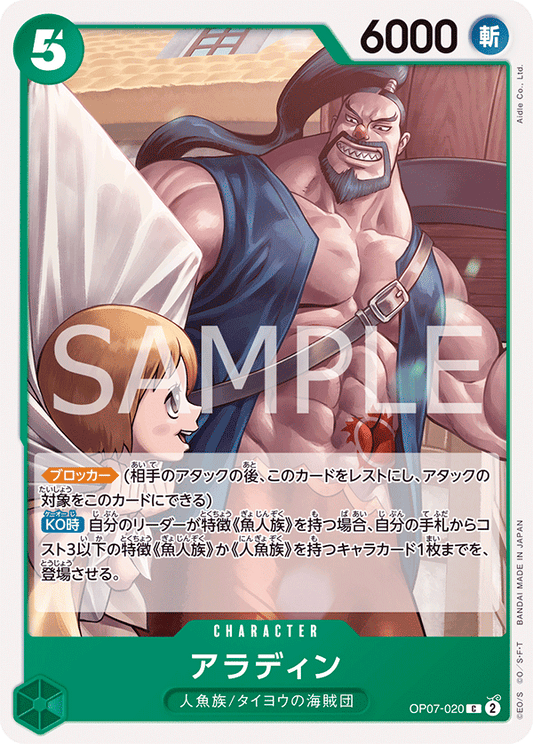 OP07-020  |  アラディン  |  CHARACTER | C
