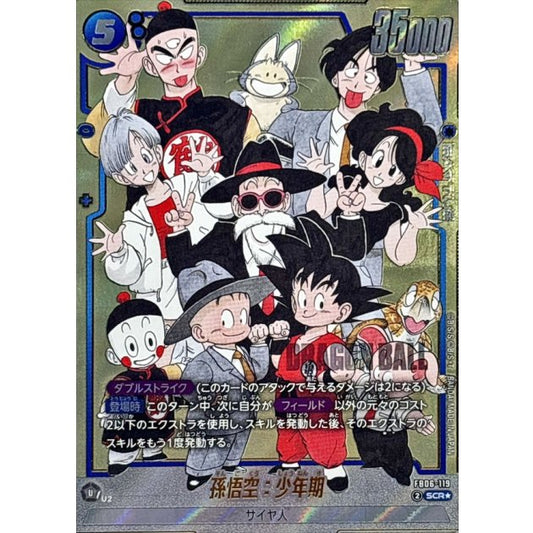 FB06-119[SB02] | 孫悟空：少年期(パラレル/漫画絵) | SCR★