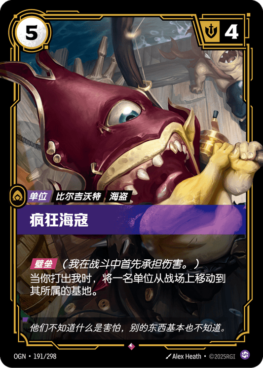 OGN-191 | 瘋狂海寇 | Rare