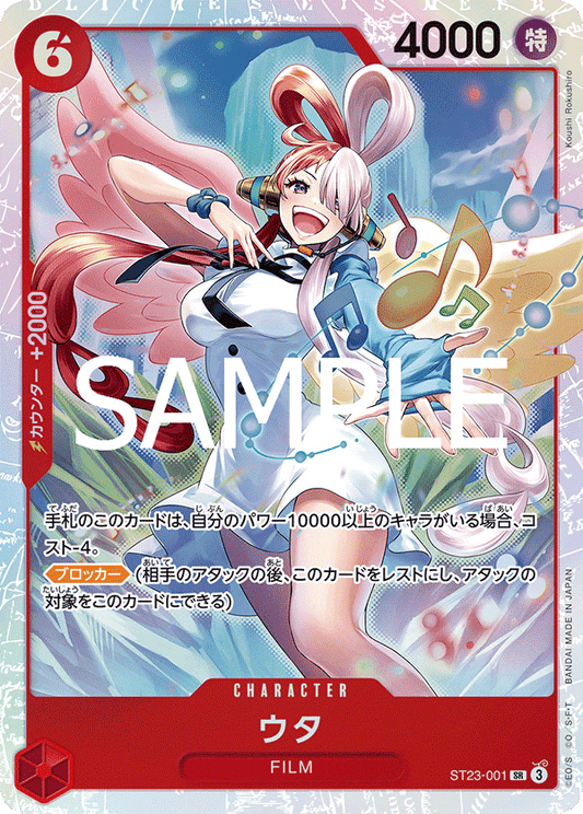 ST23-001 |  ウタ  | CHARACTER | SR