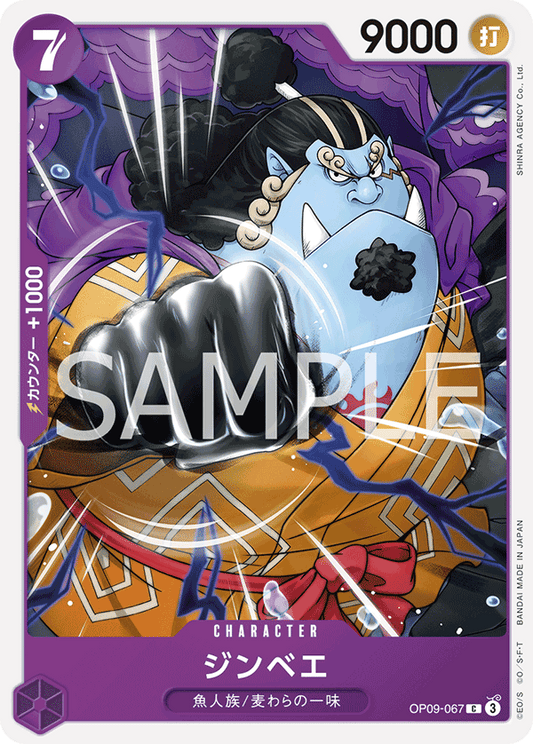 OP09-067 | ジンベエ | CHARACTER | C