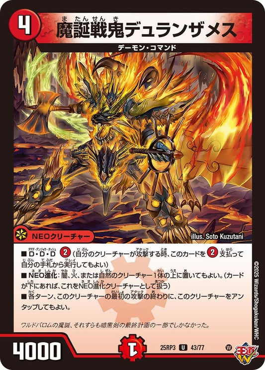 DM25-RP3 43/77 | 魔誕戦鬼デュランザメス | U