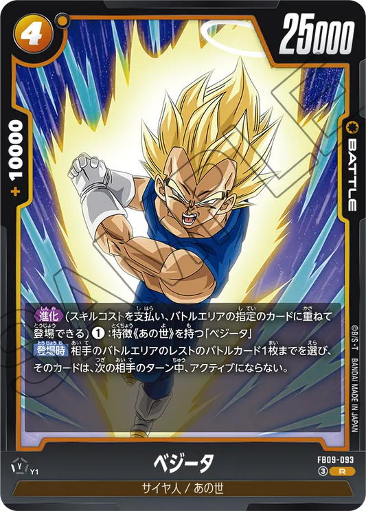 FB09-093 | ベジータ | R