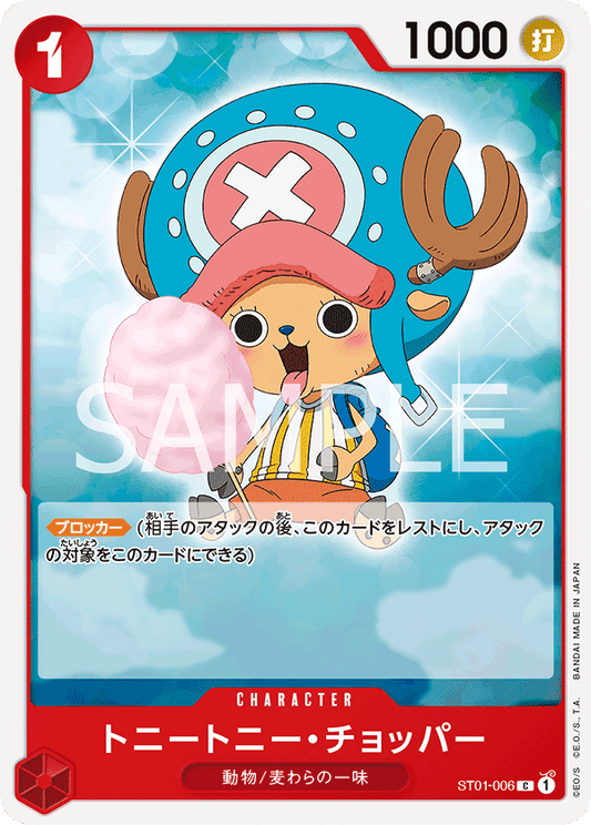 ST01-006 | トニートニー・チョッパー | CHARACTER | C