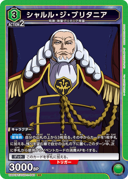 UA01BT/CGH-1-040  | シャルル・ジ・ブリタニア | SR