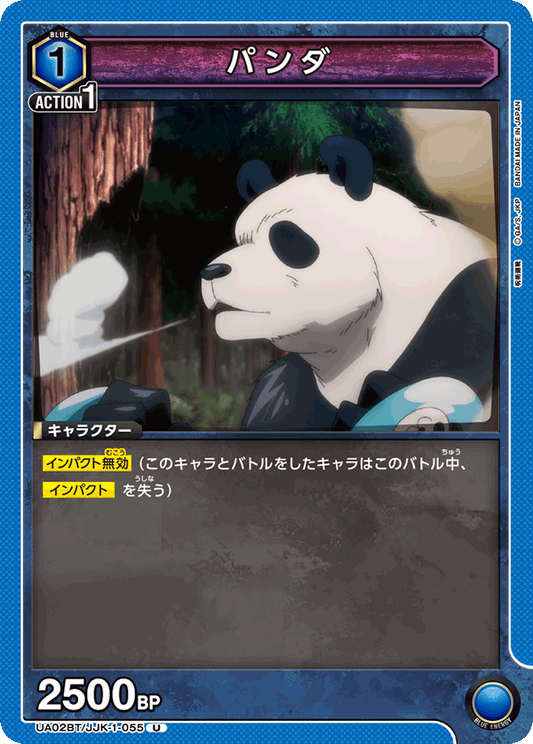 UA02BT/JJK-1-055  | パンダ | U